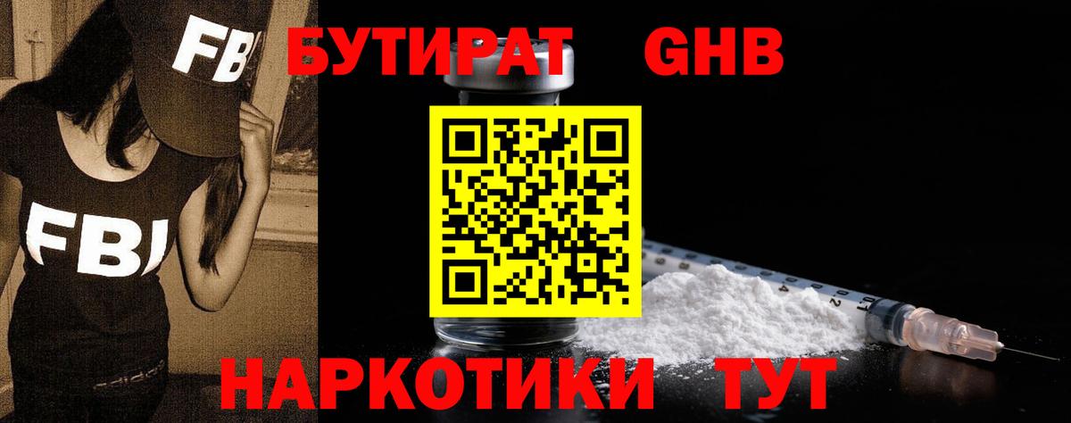БУТИРАТ 1.4BDO  Вход с VPN  Жигулёвск 