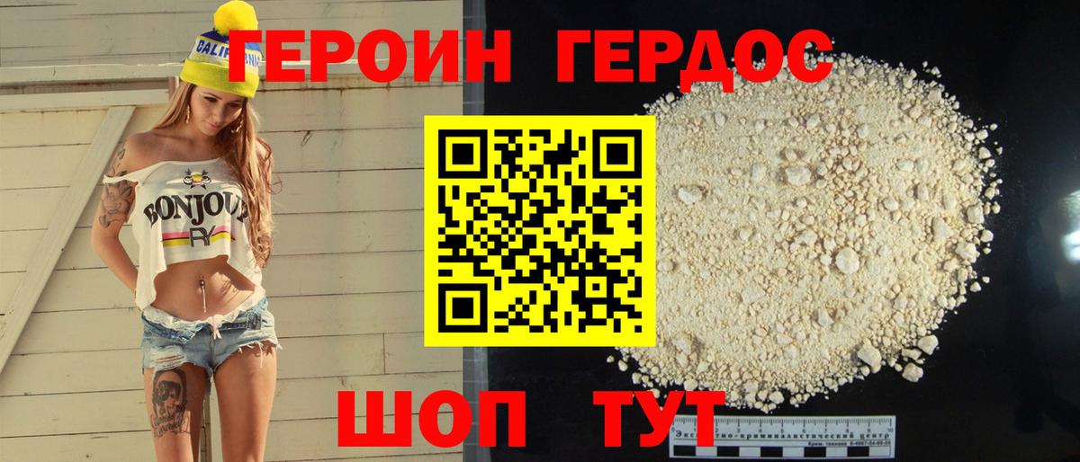 Жигулёвск  ГЕРОИН белый  Героин  Вход с VPN 