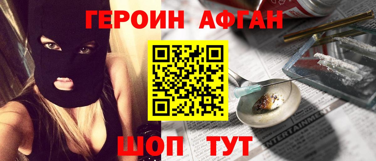 ГЕРОИН афганец Жигулёвск