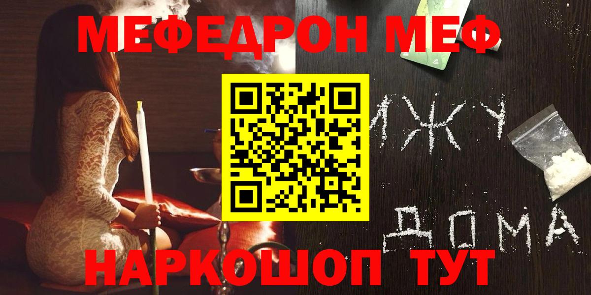 Меф мяу мяу Жигулёвск