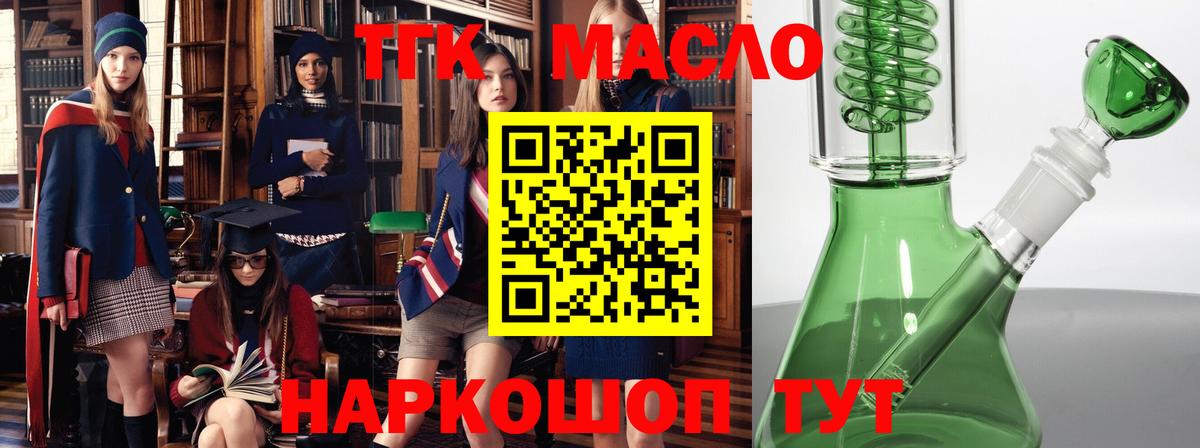 ТГК гашишное масло  Дистиллят ТГК вейп  Жигулёвск  Вход с VPN 
